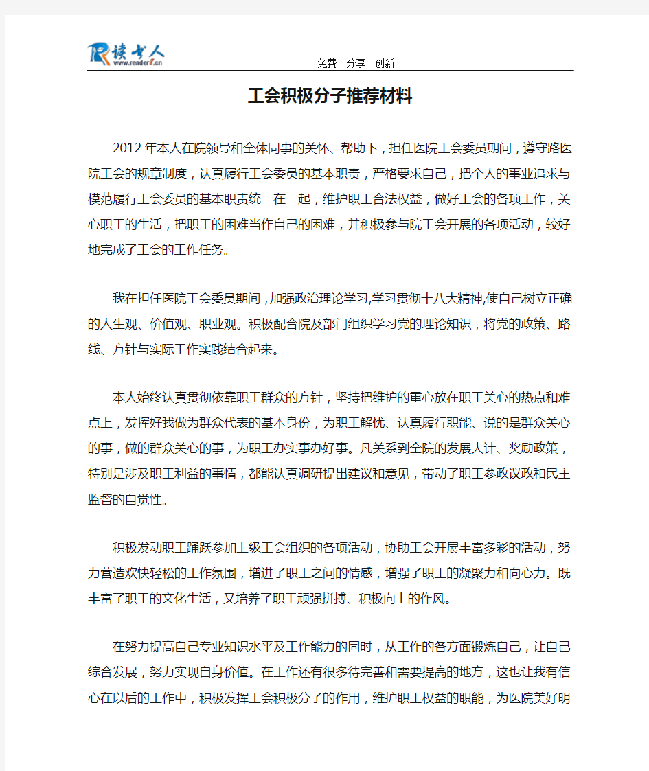 工会积极分子推荐材料