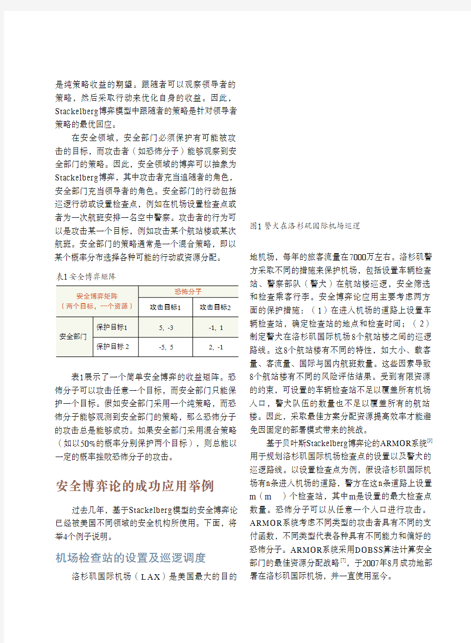 安全博弈论 - 首页-中国计算机学会信息网