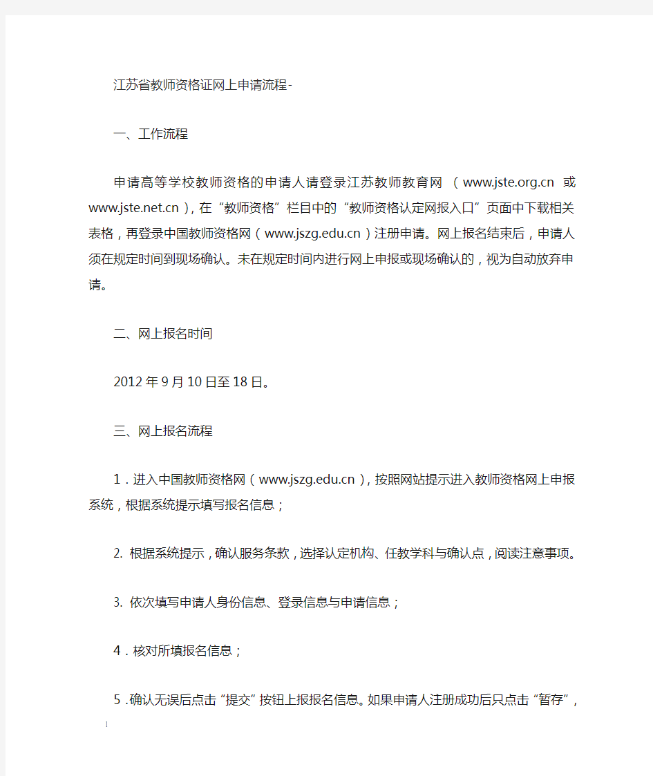 江苏省教师资格证网上申请流程