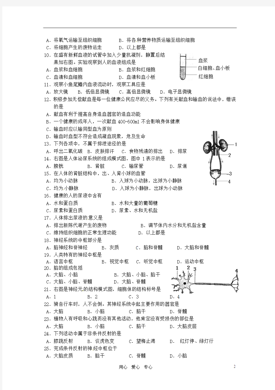 江苏省姜堰市2011-2012学年八年级生物上学期期中考试试题