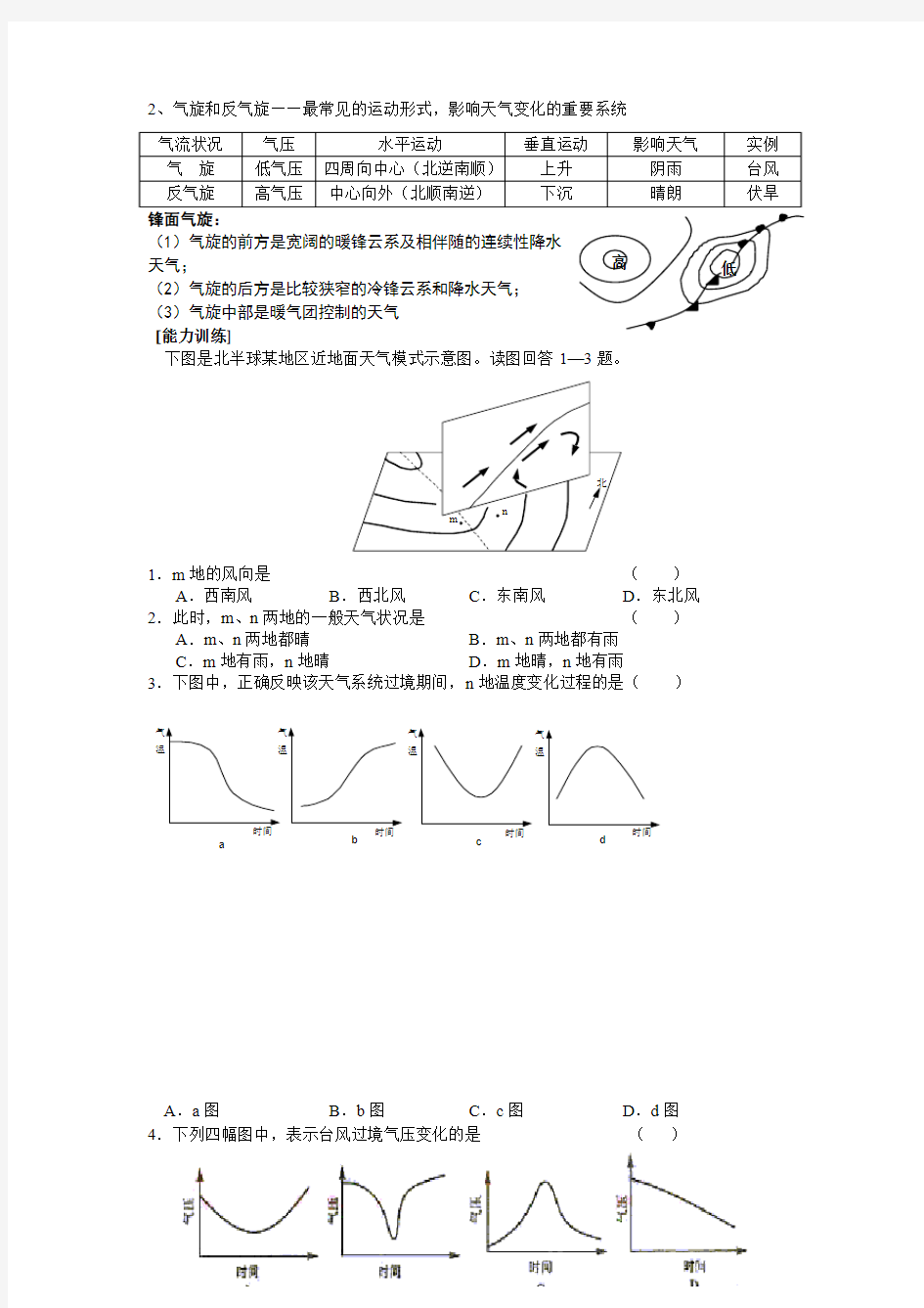 宝鸡市陈仓高级中学高考地理第一轮复习第8讲常见的天气系统