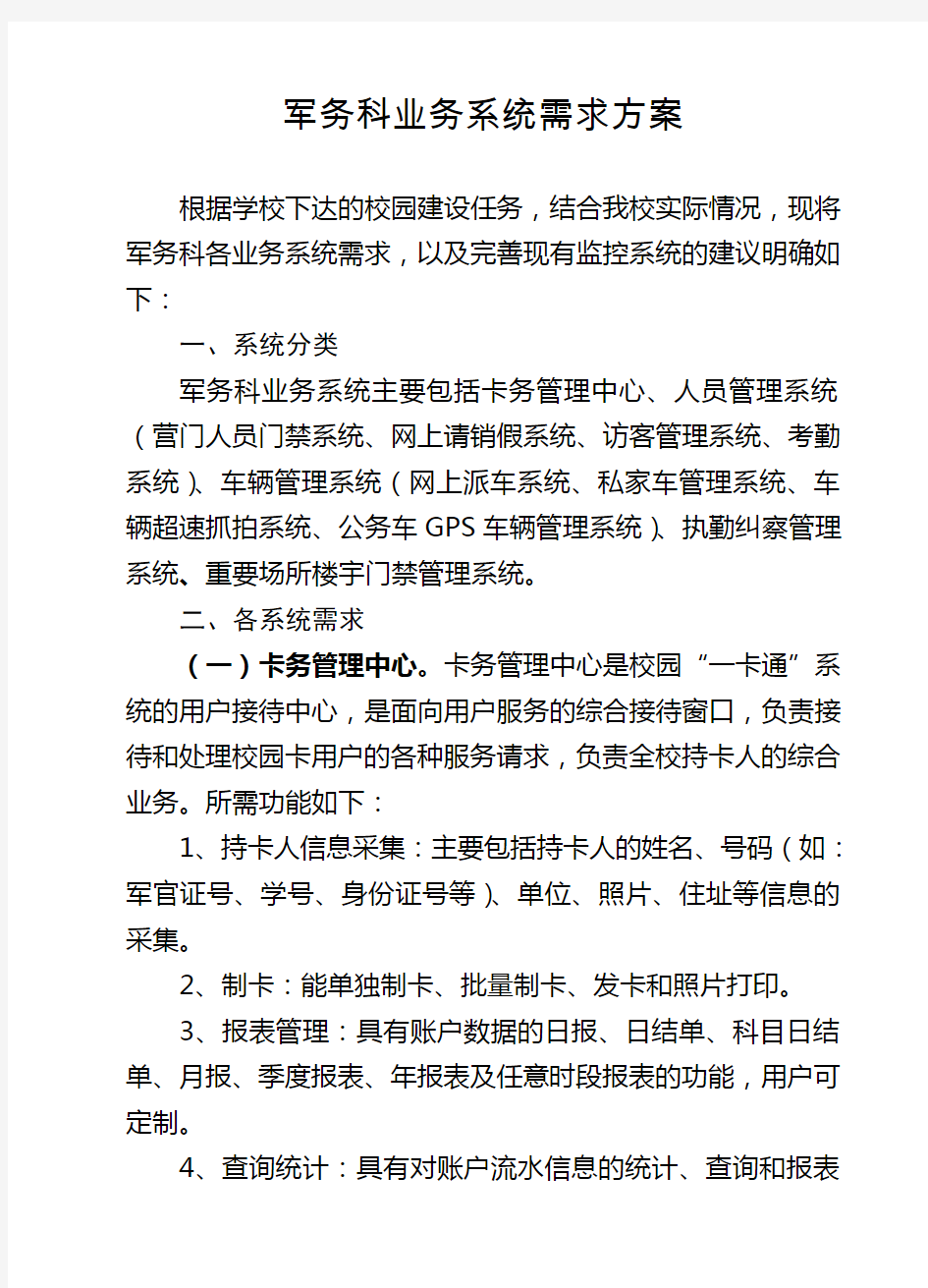 系统需求方案