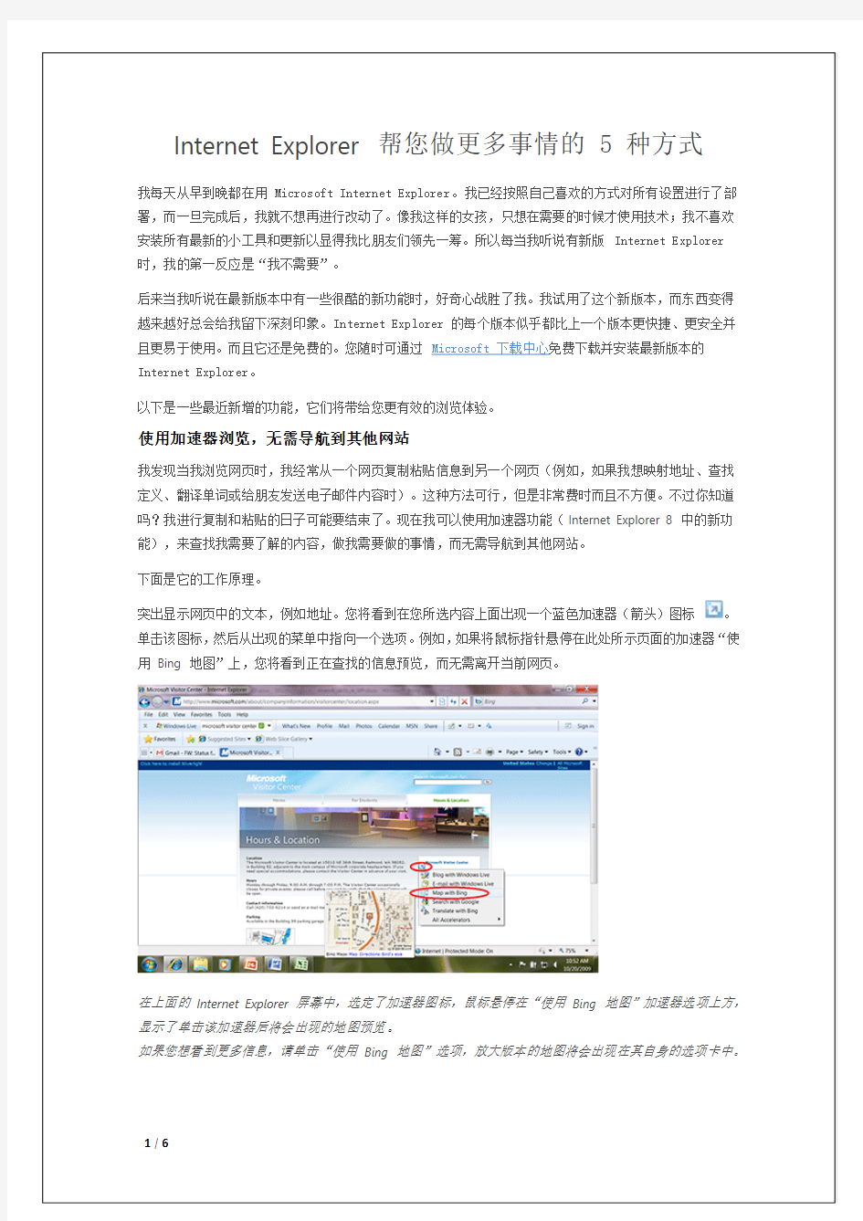 Internet Explorer 帮您做更多事情的 5 种方式