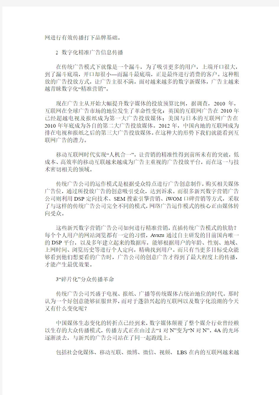 数字互联网时代广告公司的品牌传播