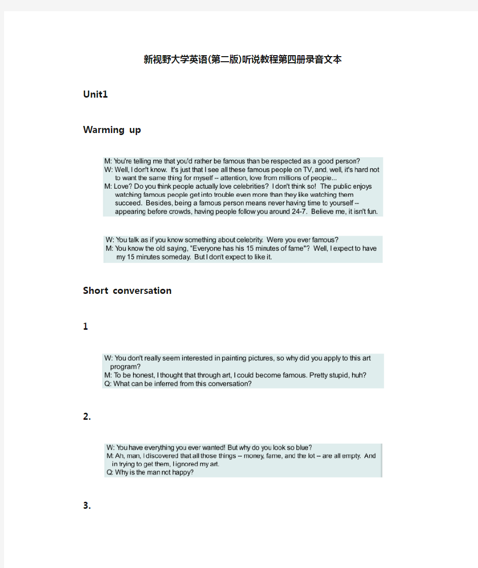 新视野听说教程4听力原文及答案