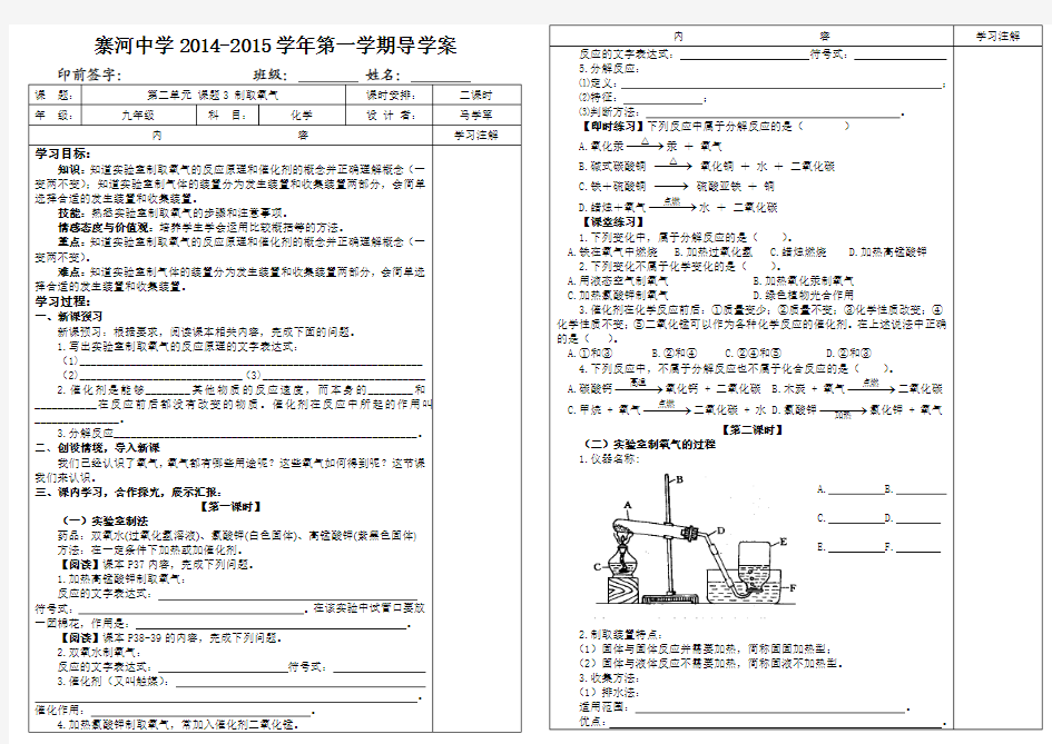 第二单元课题3制取氧气导学案