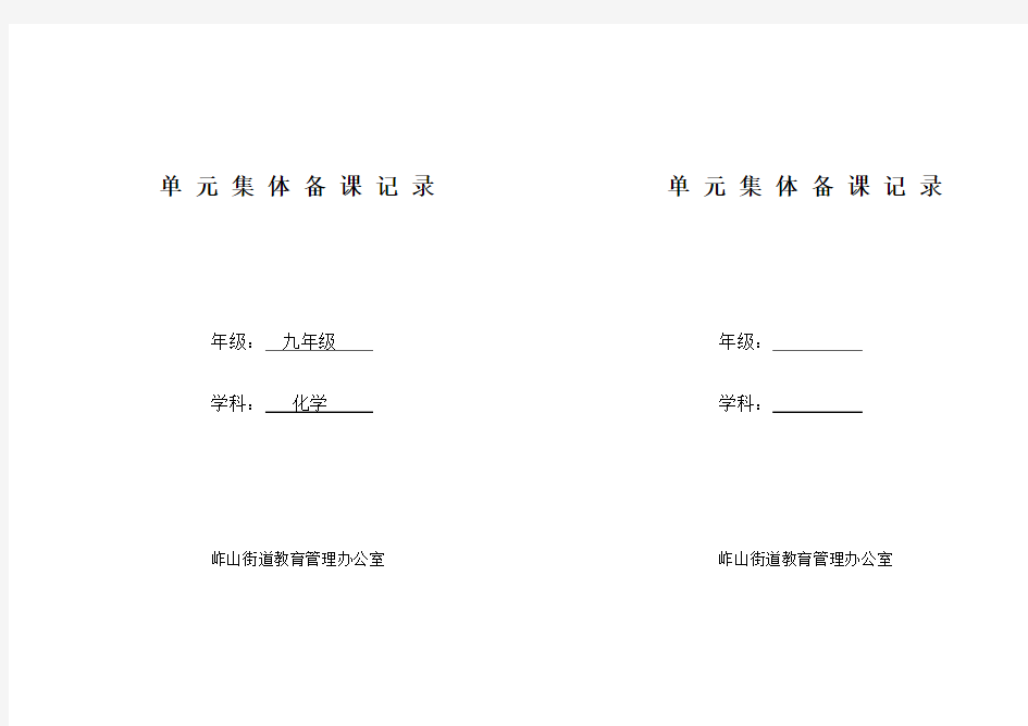 初中化学第三单元集体备课活动记录