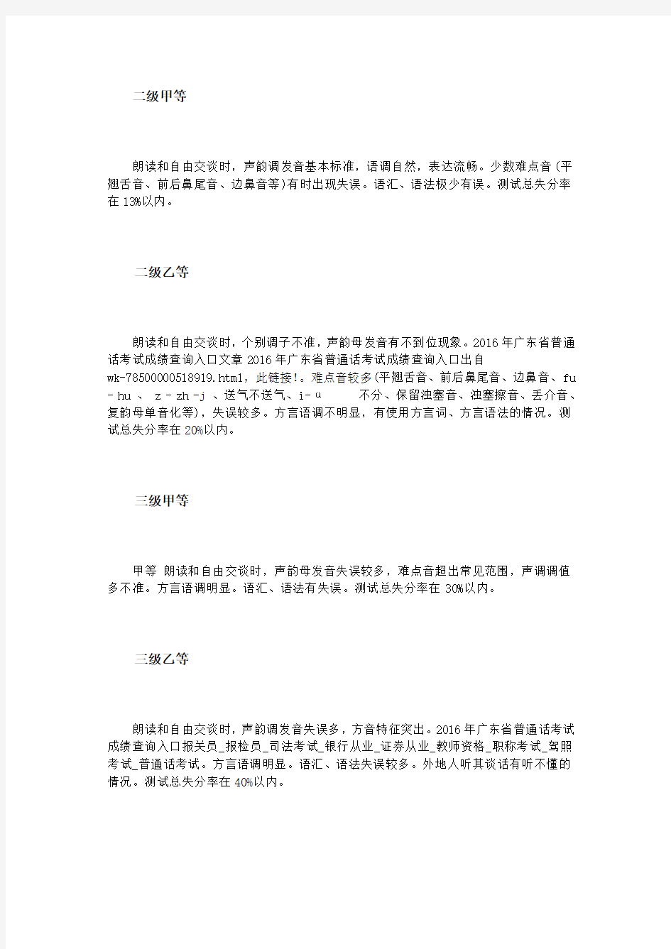 2016年广东省普通话考试成绩查询入口