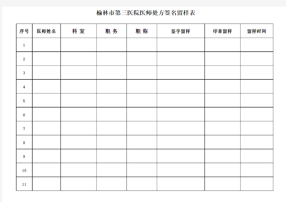 医生签字留样表