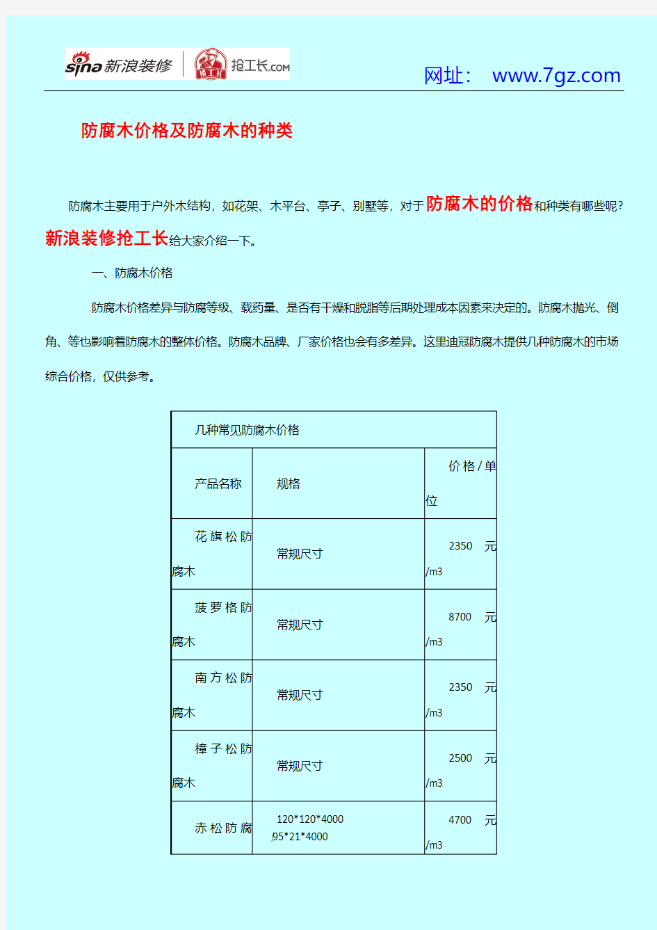 防腐木价格及防腐木的种类