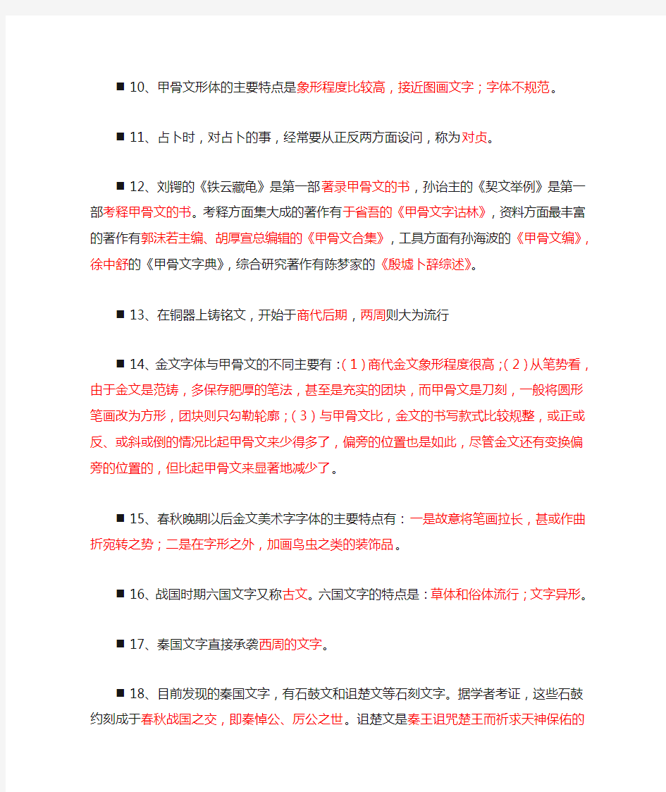 《古代汉语专题》作业1参考答案