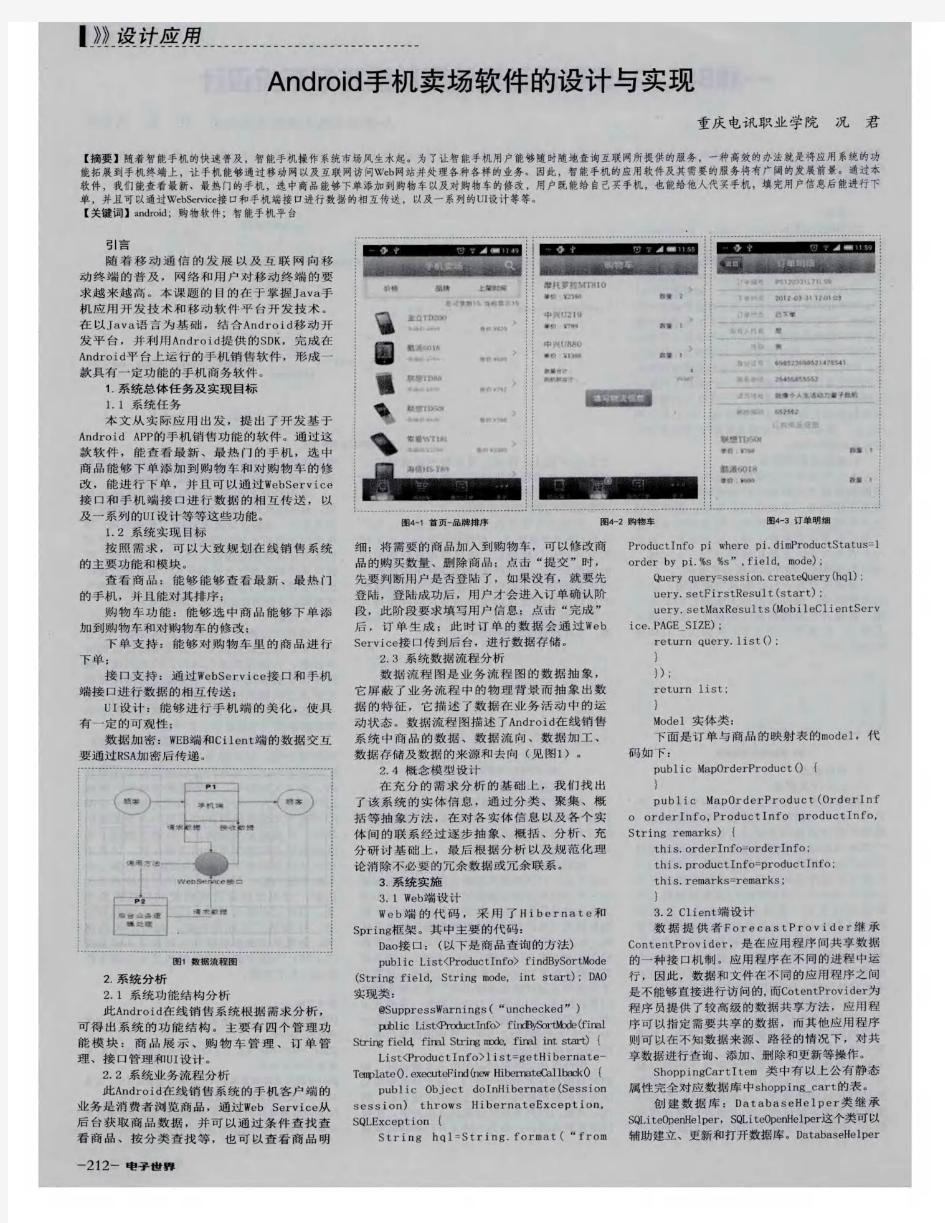 android手机卖场软件的设计与实现