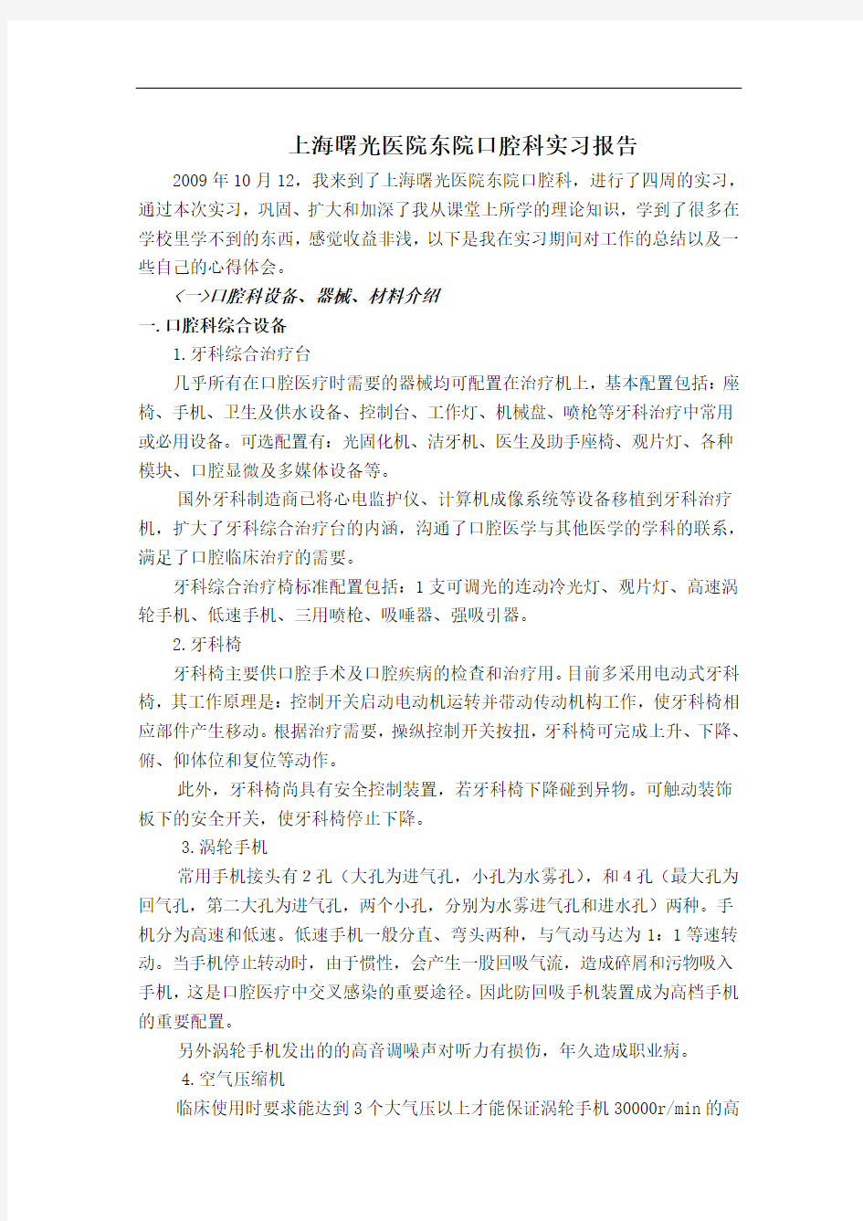 口腔科实习报告