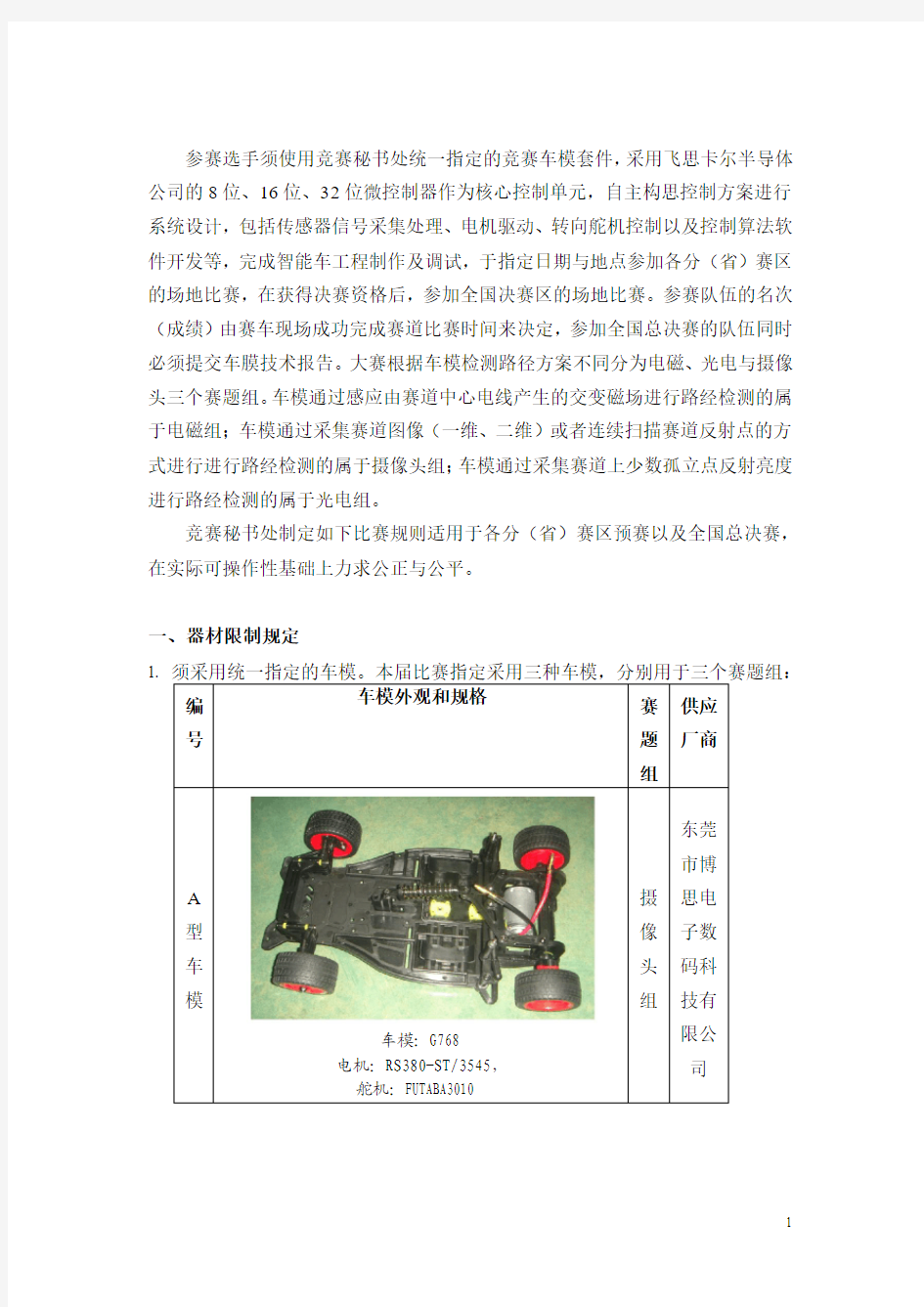 第七届飞思卡尔智能车赛道规则