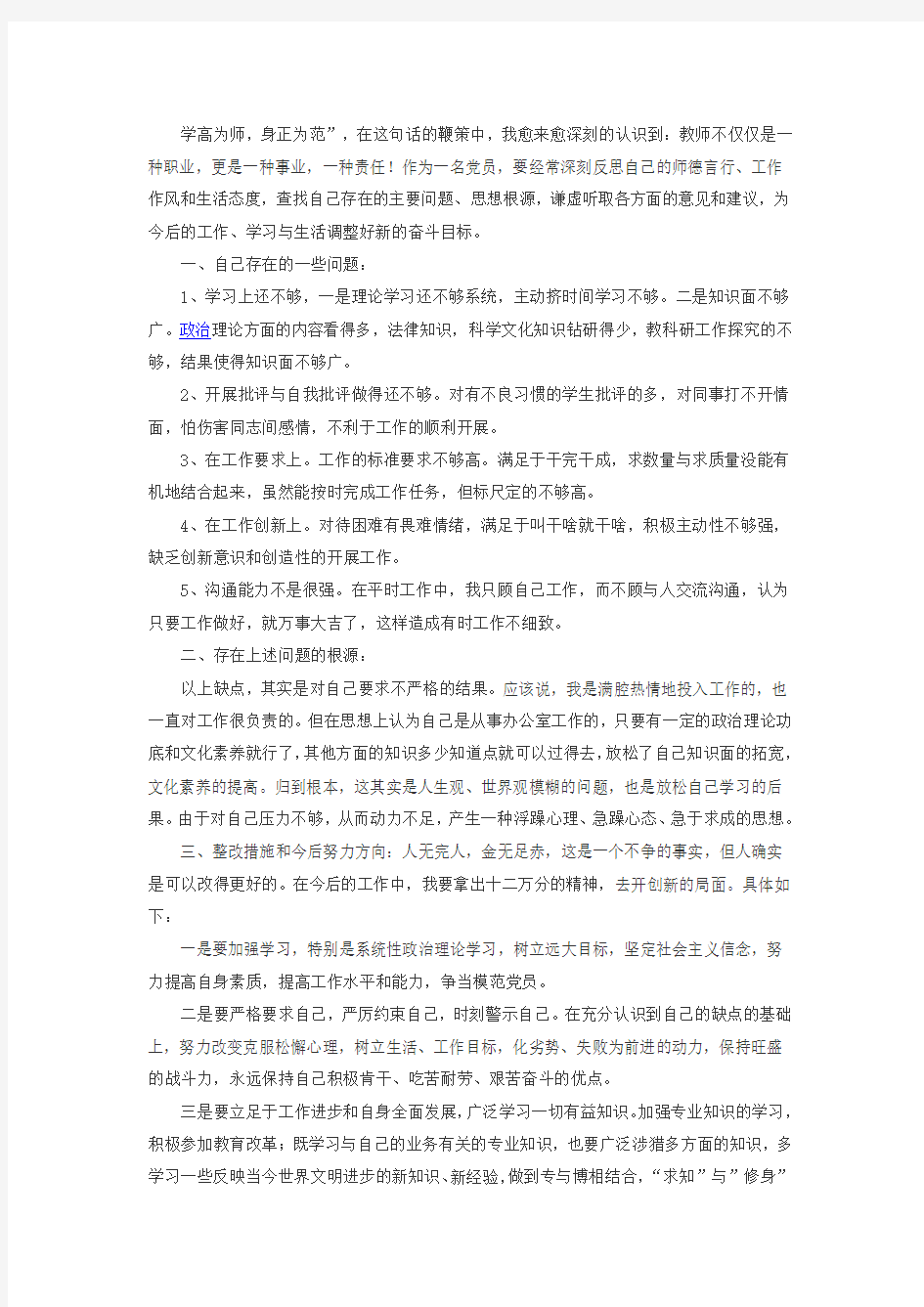 教师党员个人剖析材料