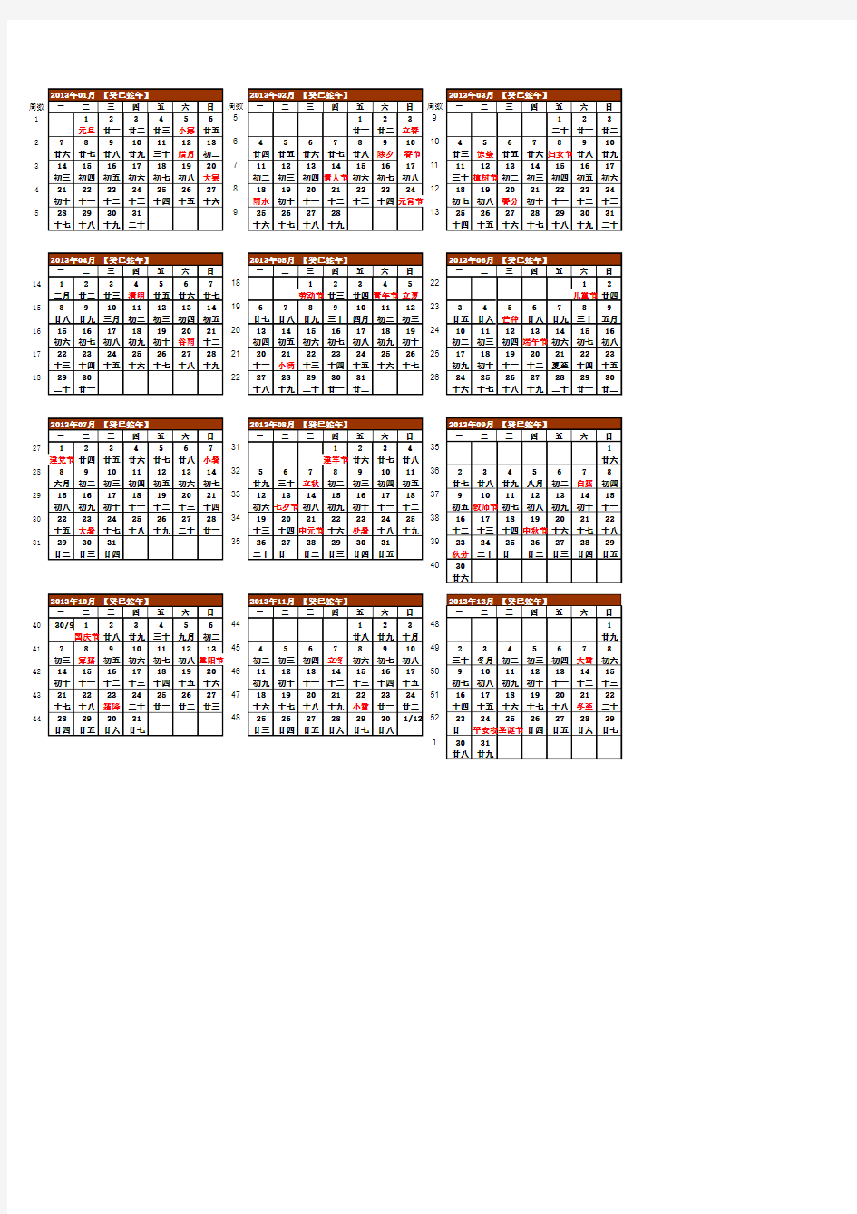 2013年日历年历【含周数农历节气节日】