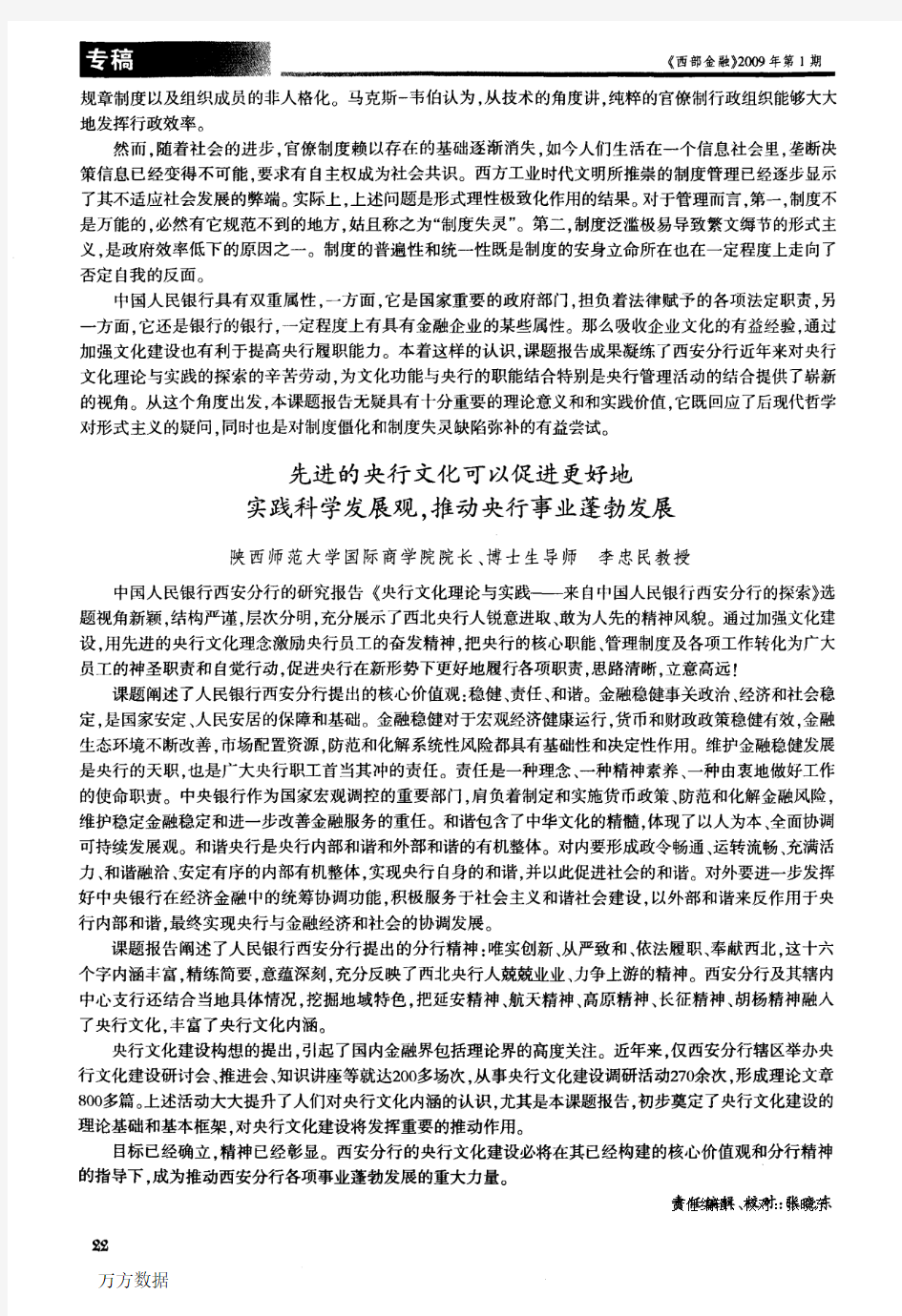 《央行文化理论与实践——来自中国人民银行西安分行的探索》正确的逻辑框架文化、企业文化到央行文化