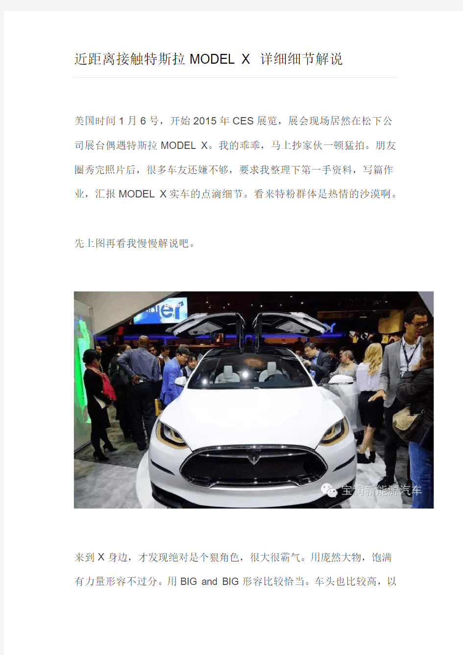 近距离接触特斯拉MODEL X 详细细节解说