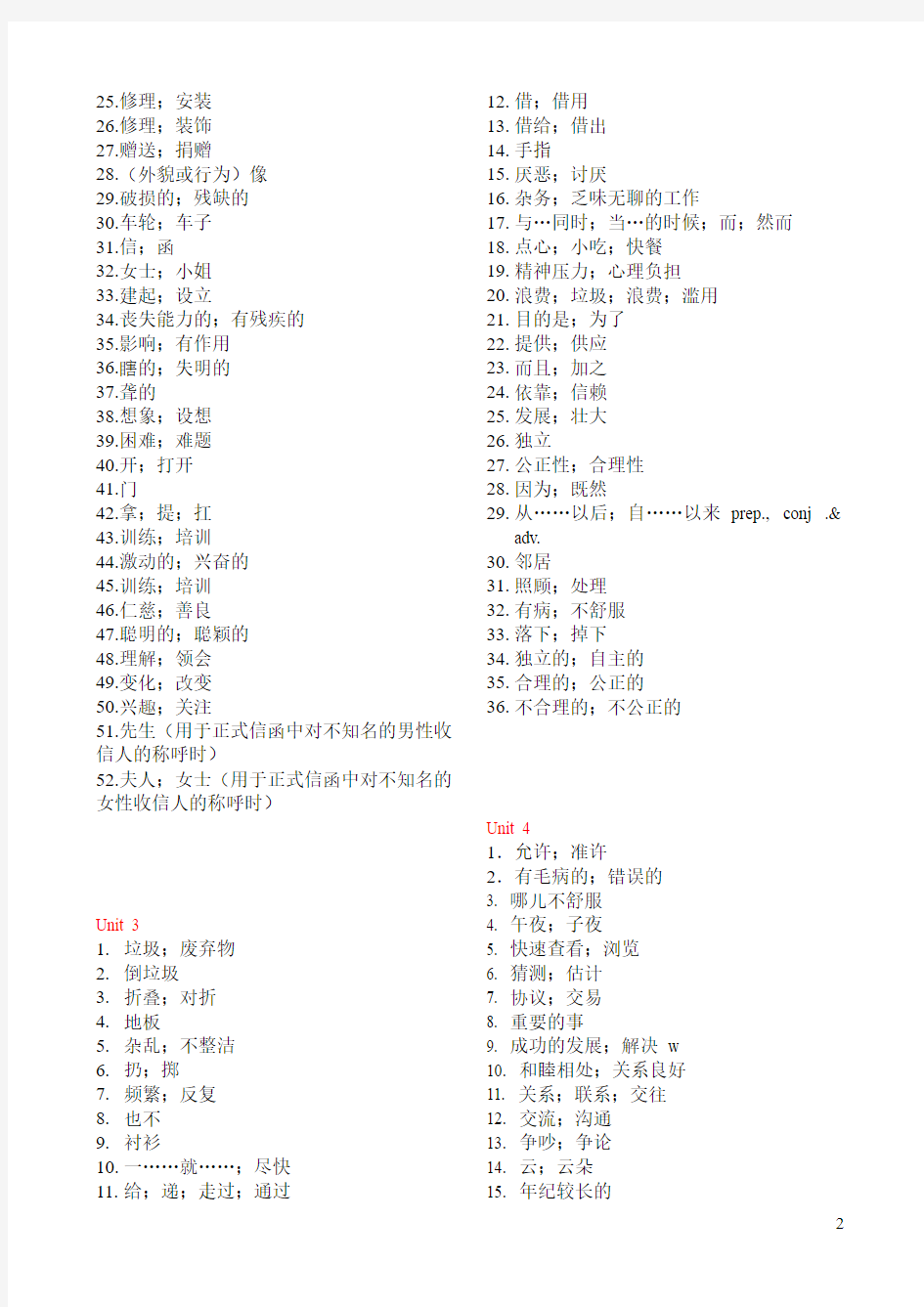 每课一页2014年人教版八年级下册英语单词表