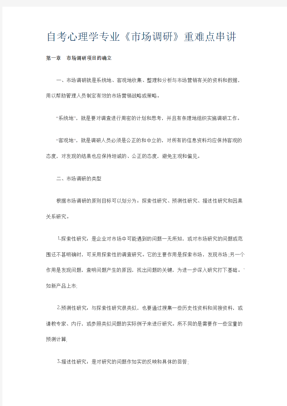 自考心理学专业