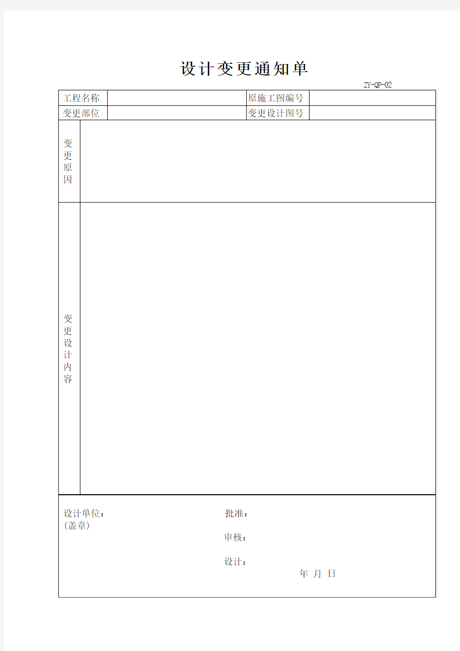 设计变更通知单1