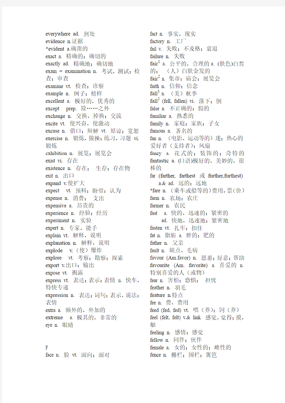 2011年高考英语词汇表(字母EFG开头)