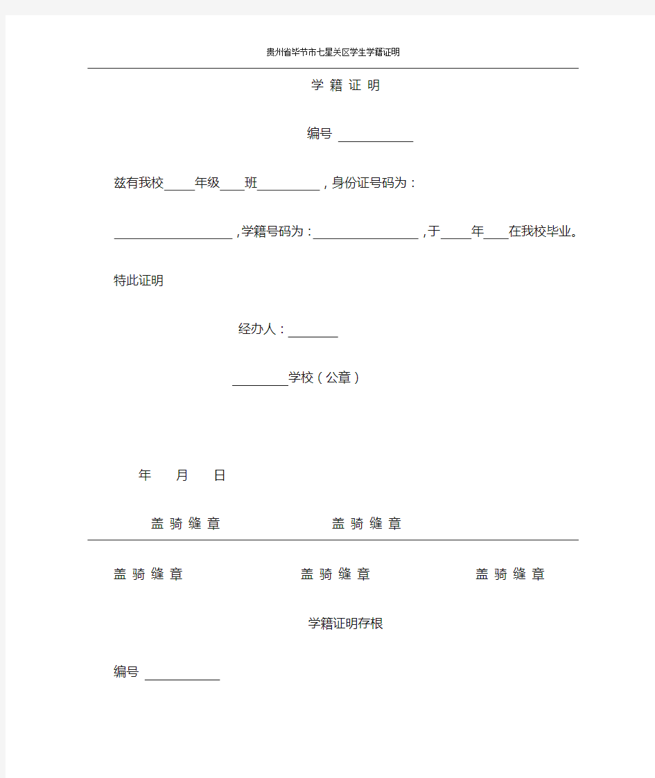 全国中小学生学籍信息管理系统学籍证明