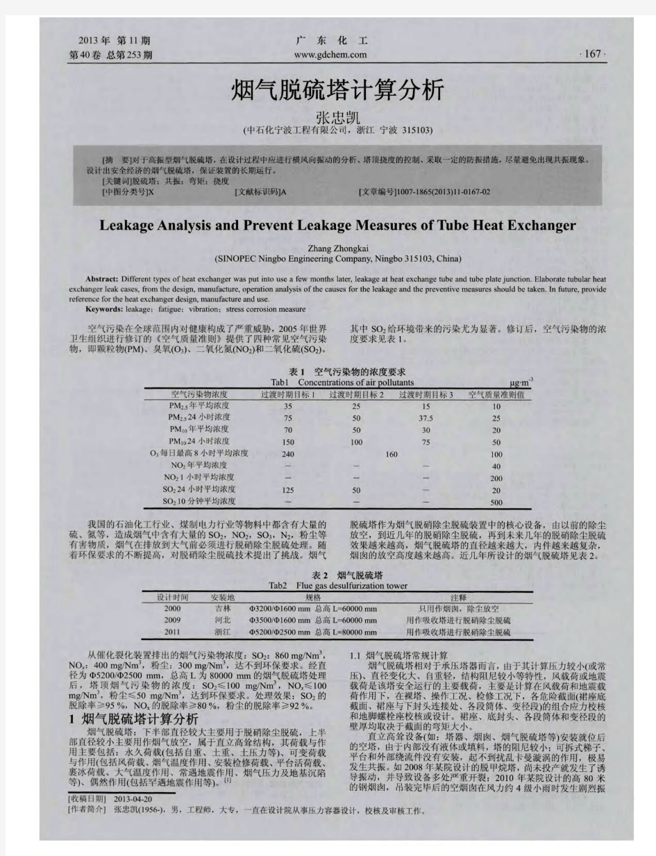 烟气脱硫塔计算分析