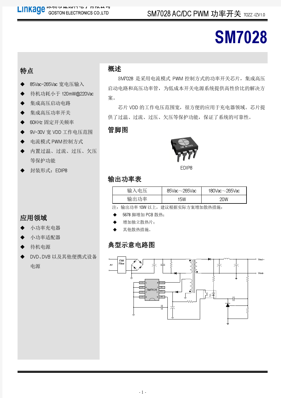 SM7028 PWM控制小功率充电器电源芯片方案