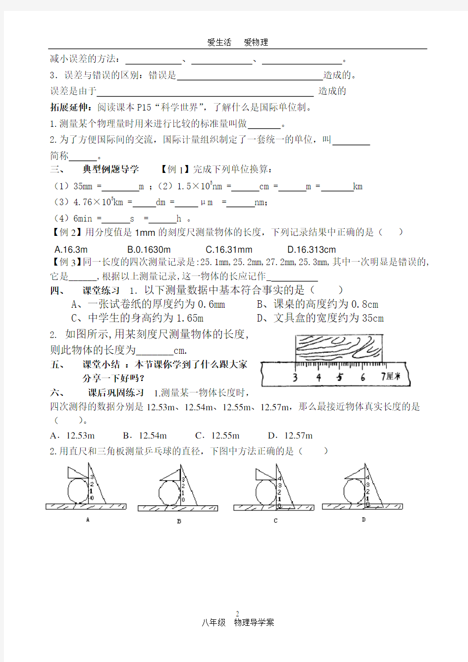 人教版新教材八年级上册物理导学案(全册)