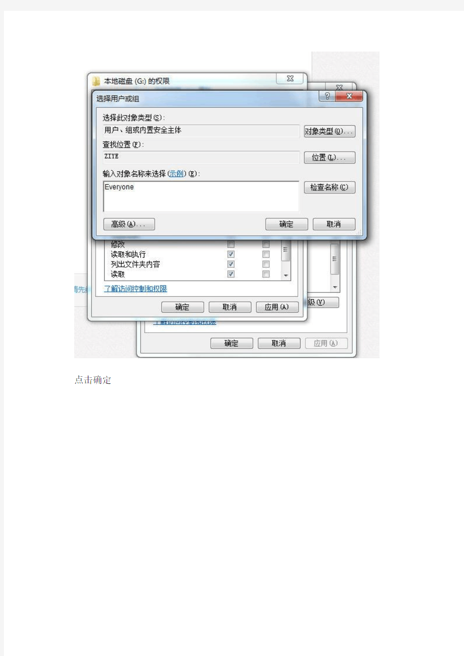 win7硬盘,文件夹共享设置