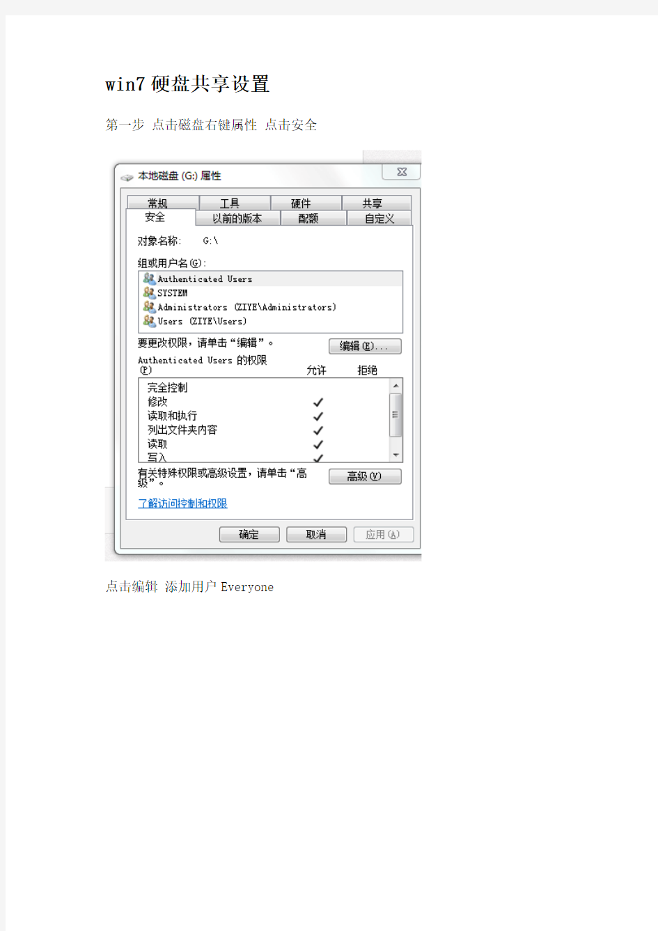 win7硬盘,文件夹共享设置