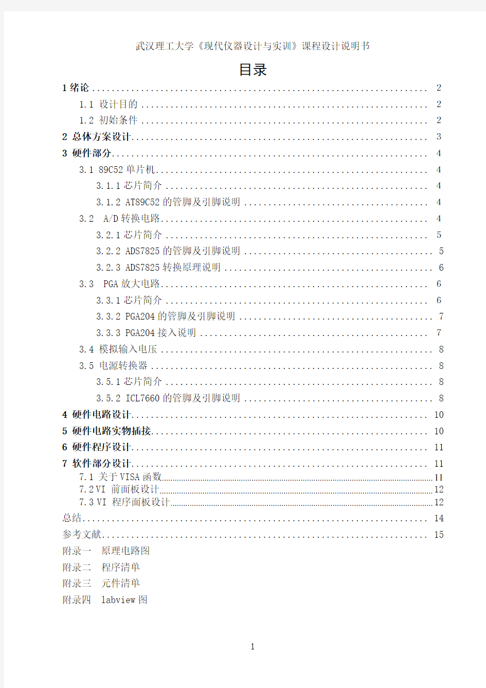 基于labview的虚拟电压表设计