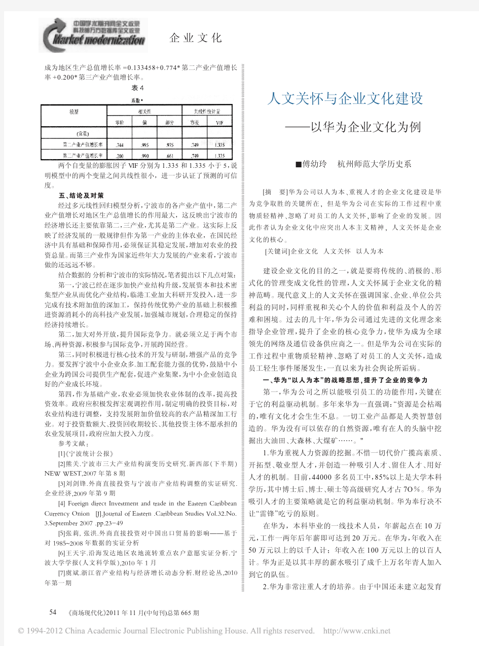 人文关怀与企业文化建设_以华为企业文化为例_傅幼玲