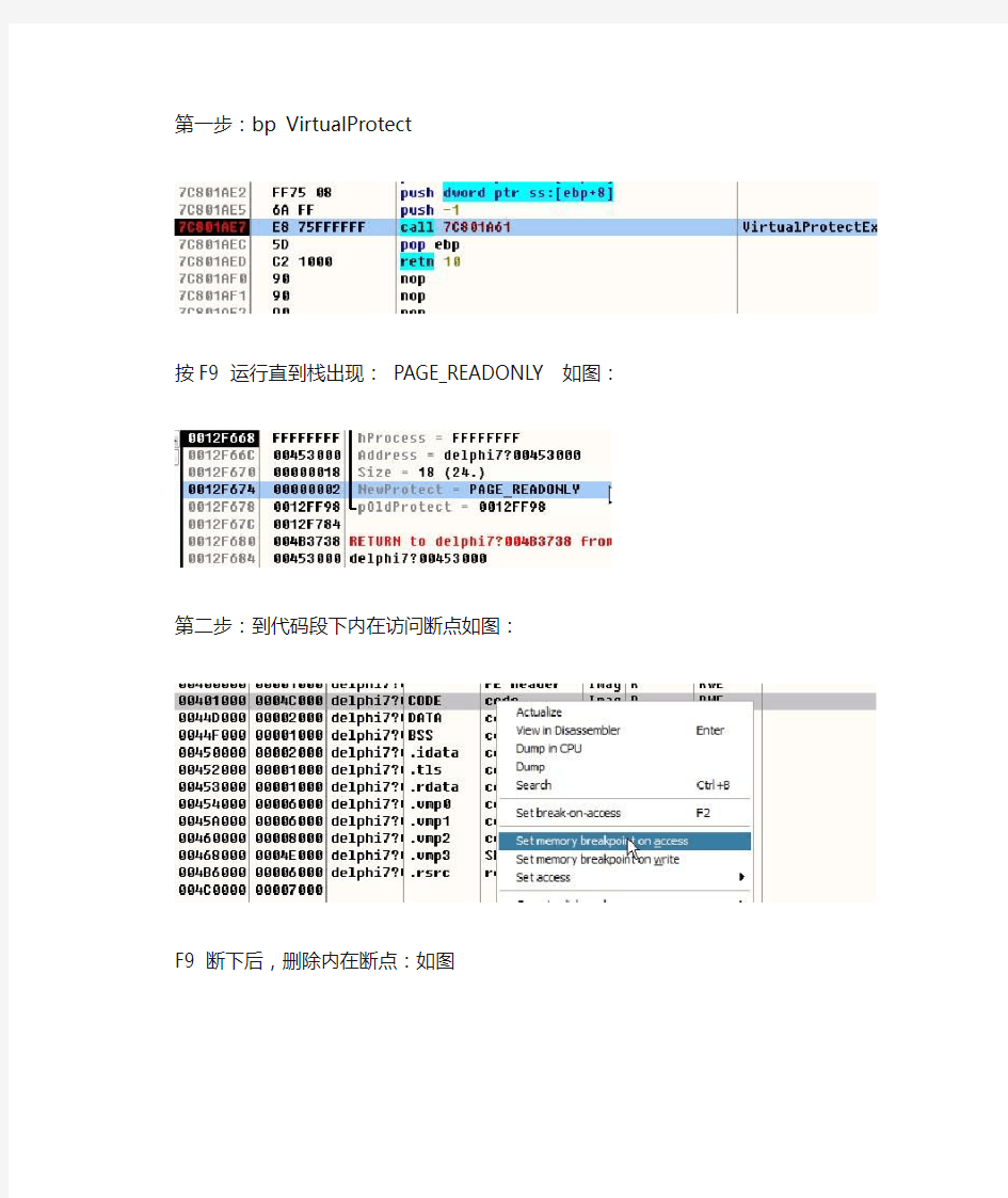 转载VMP2.05脱壳学习笔记