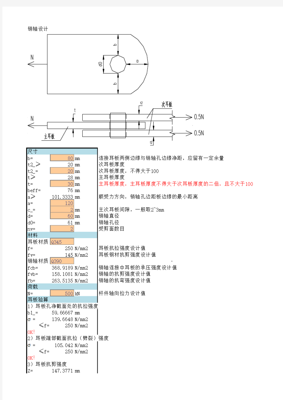 销轴计算CY