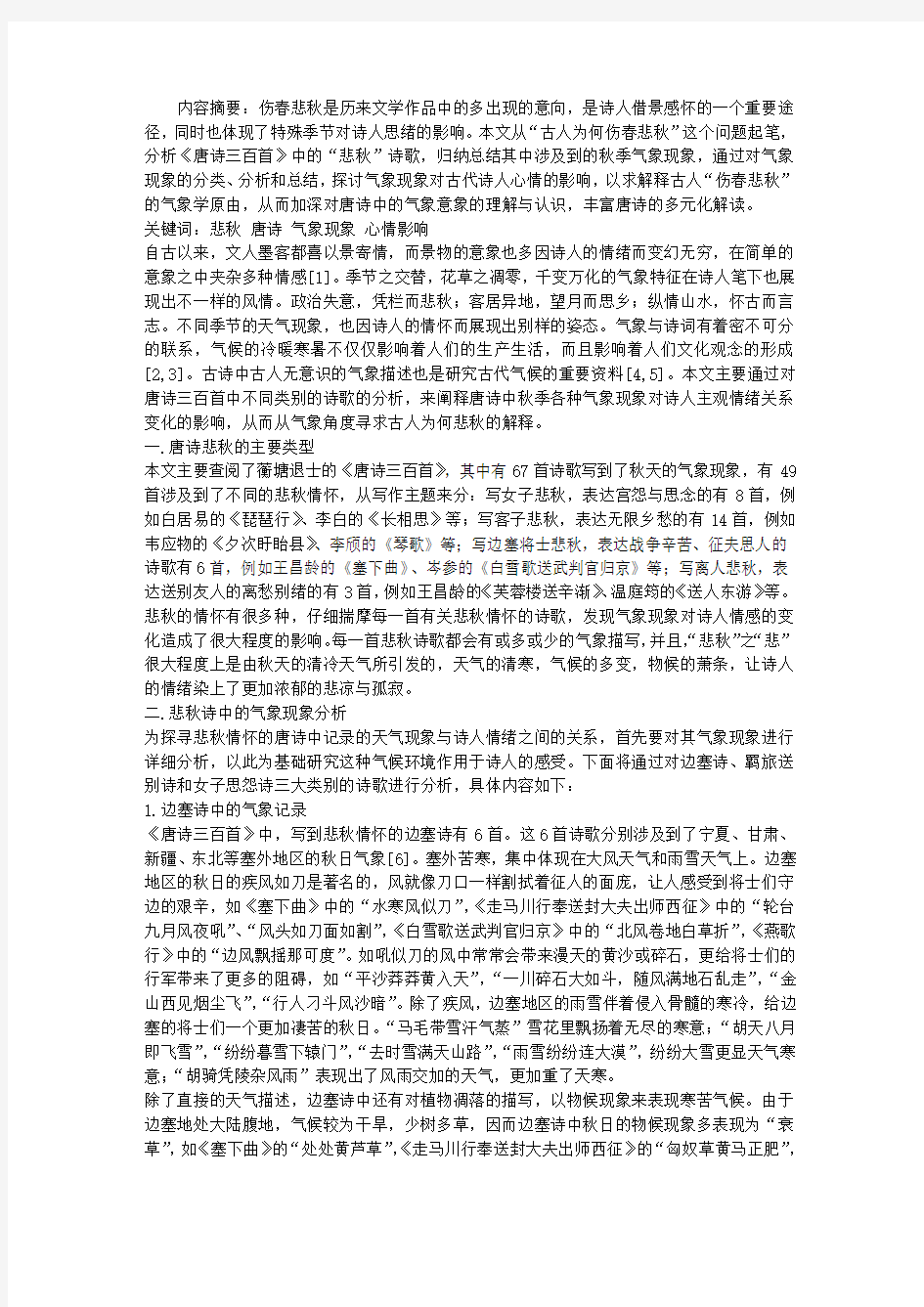 唐代悲秋诗分析