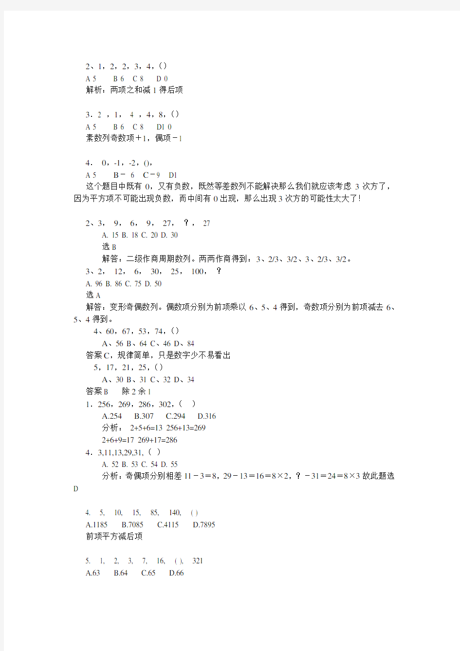 公考行测数列