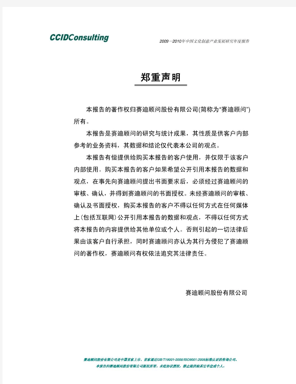 2009-2010年中国文化创意产业发展研究年度报告