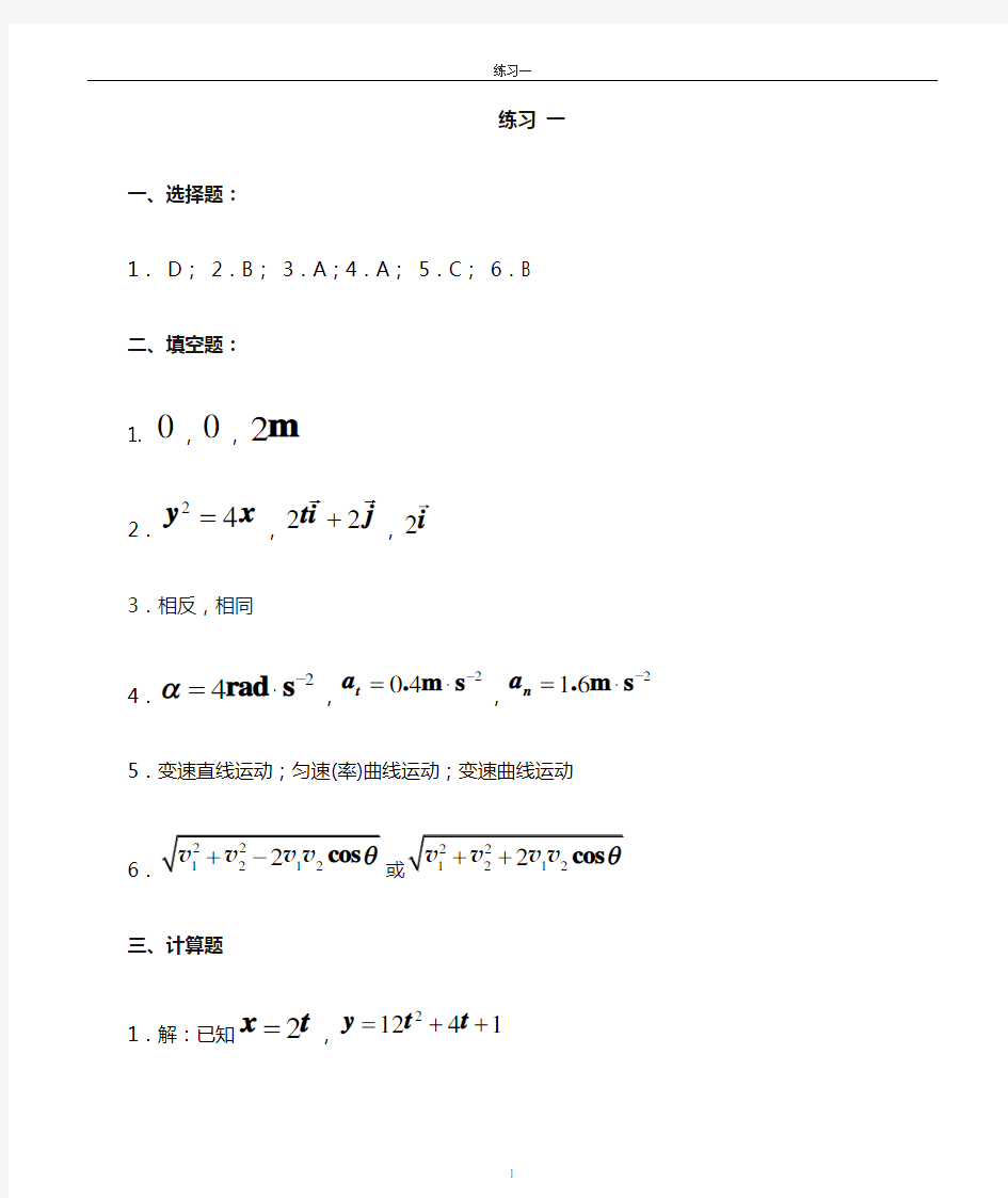 江苏大学-物理多学时练习册答案-练习01