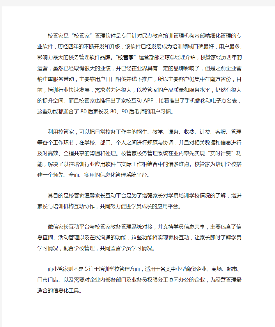 小管家与校管家的优势