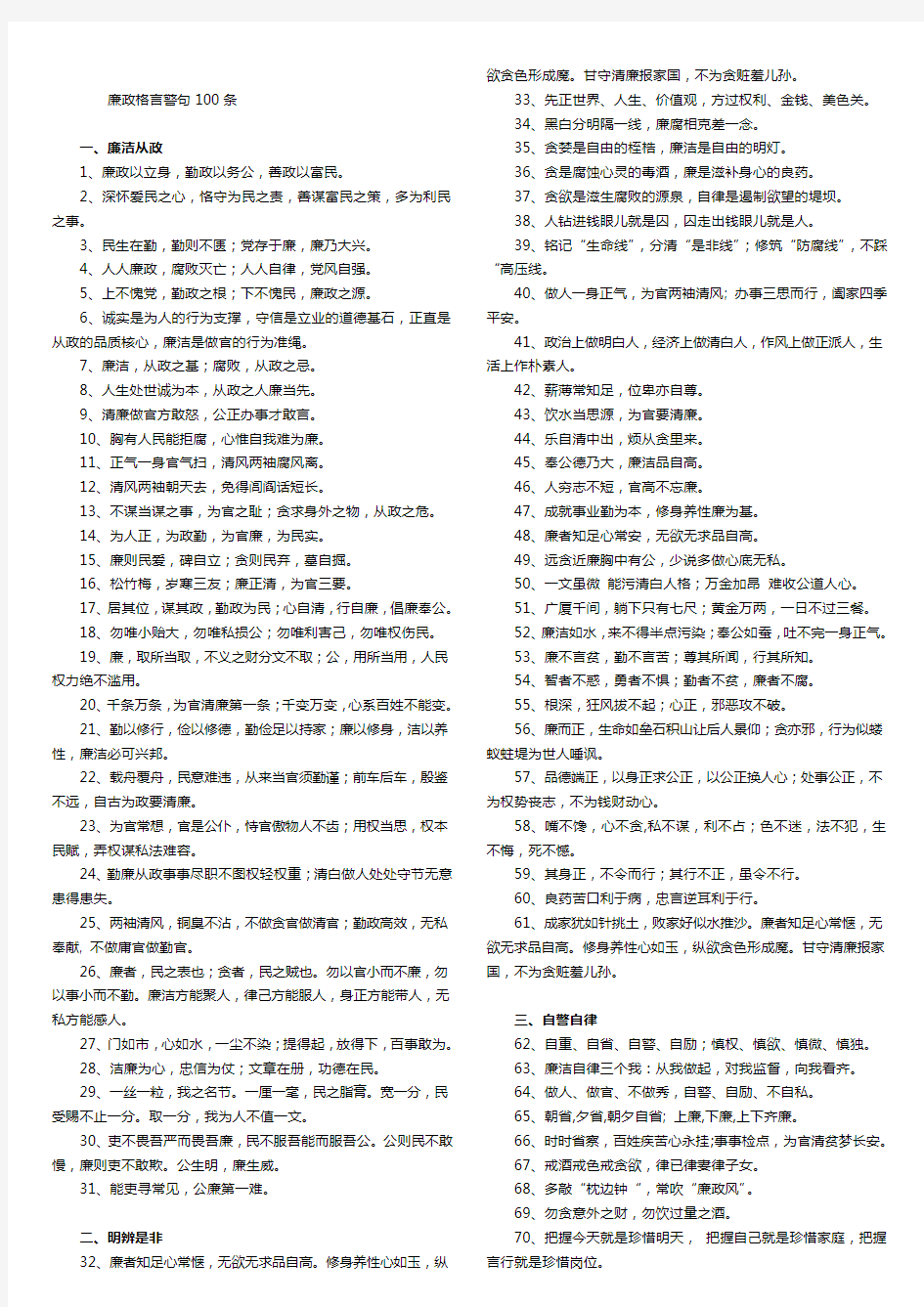 廉政格言警句100条