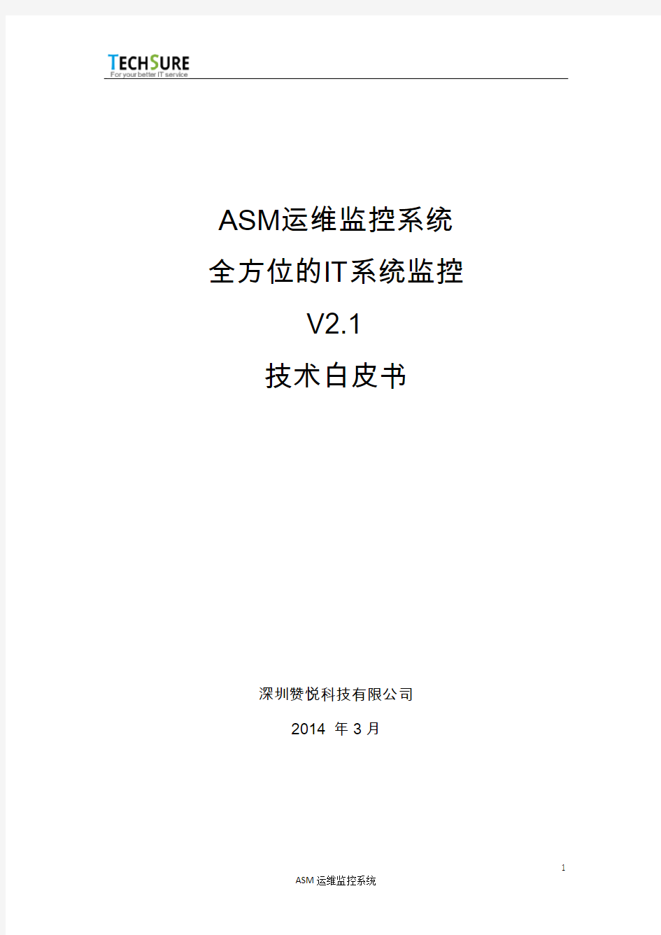 ASM运维监控系统 全方位的IT系统监控