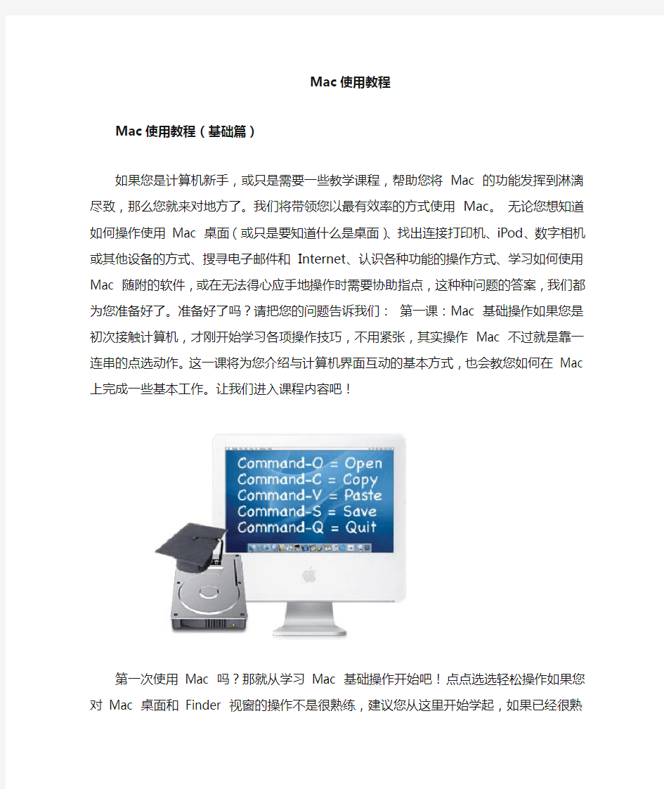 苹果Mac操作系统使用教程(step by step)