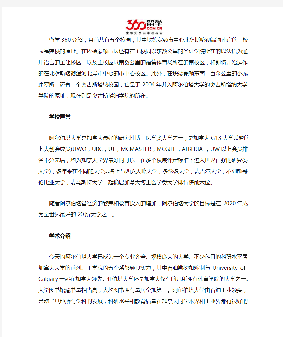 加拿大阿尔伯塔大学介绍