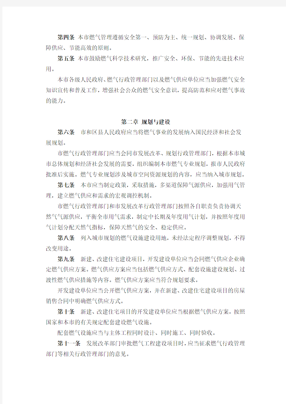 北京燃气工程管理条例