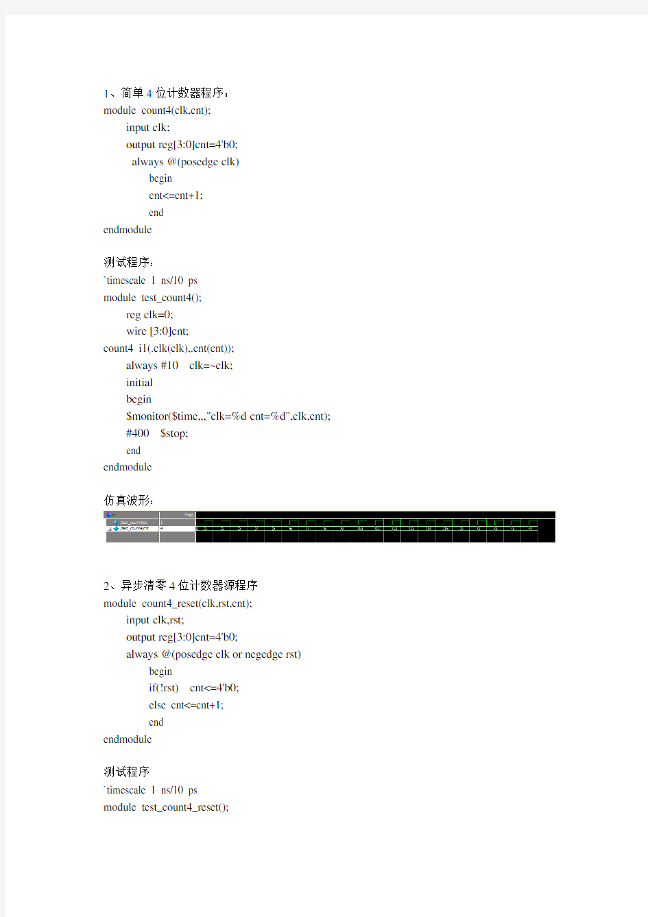 (总)基于Verilog的4位计数器源程序与testbench测试程序