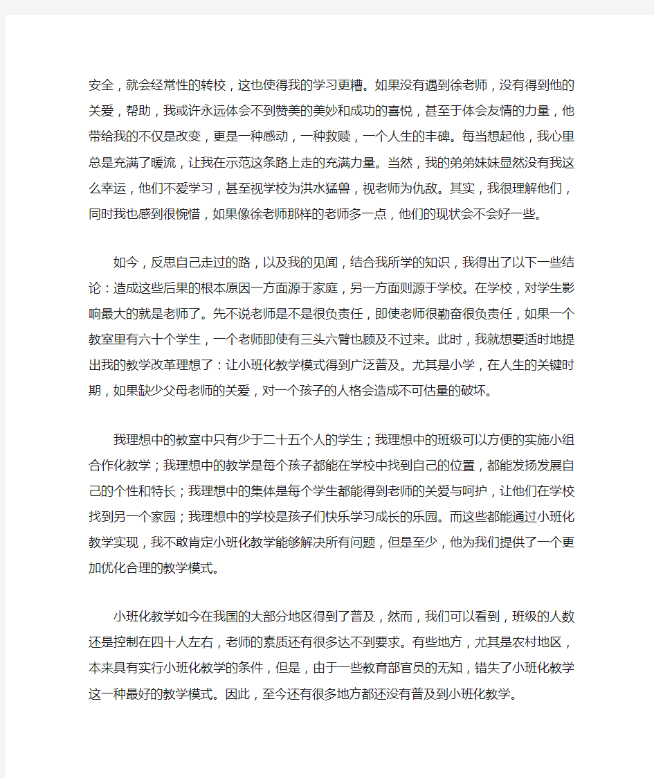 我的教学改革理想