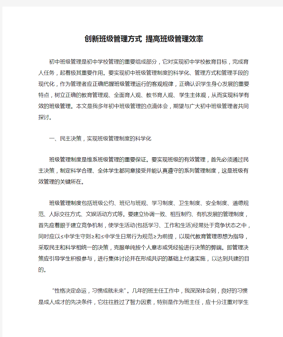 创新班级管理方式 提高班级管理效率