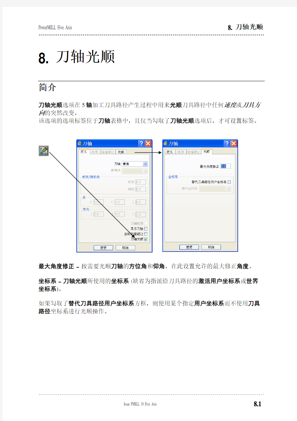 v10-08-刀轴光顺